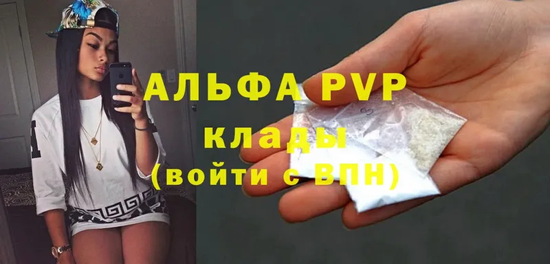 купить  сайты  Абинск  APVP кристаллы 